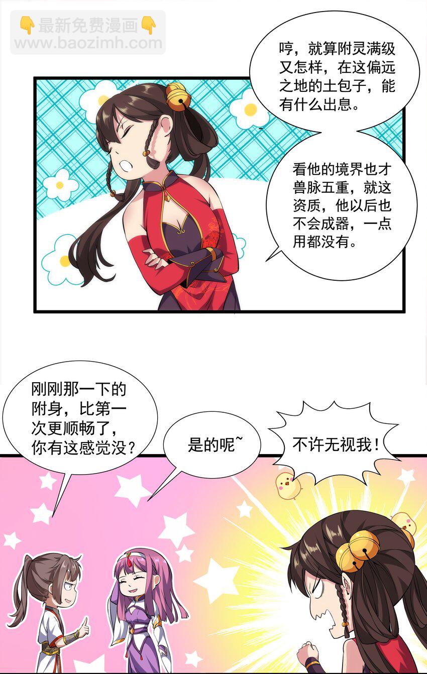 🍟萬古第一神 009 宰了你！ 第11页