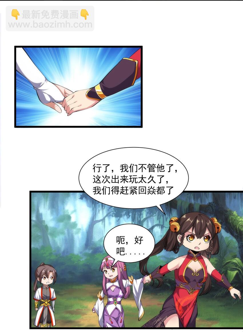 🍟萬古第一神 009 宰了你！ 第12页