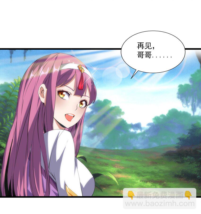 🍟萬古第一神 009 宰了你！ 第17页