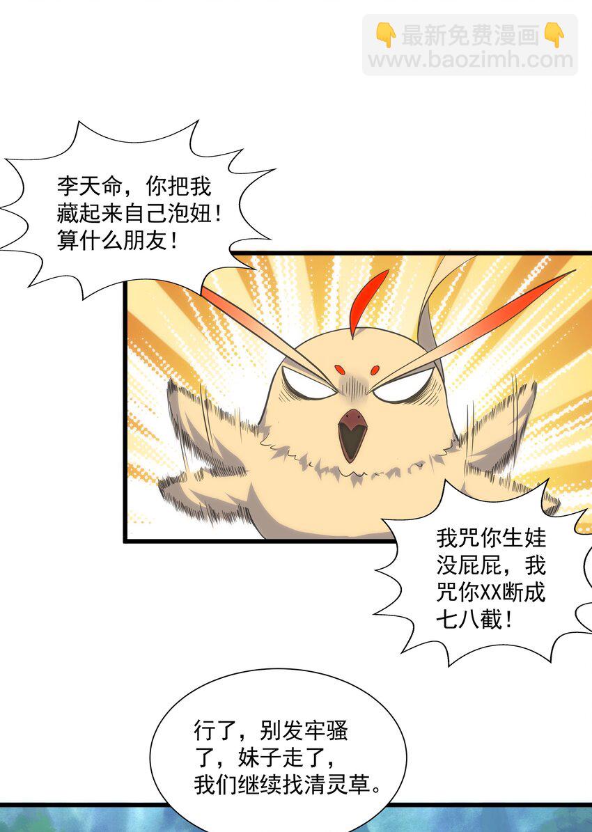 🍟萬古第一神 009 宰了你！ 第20页