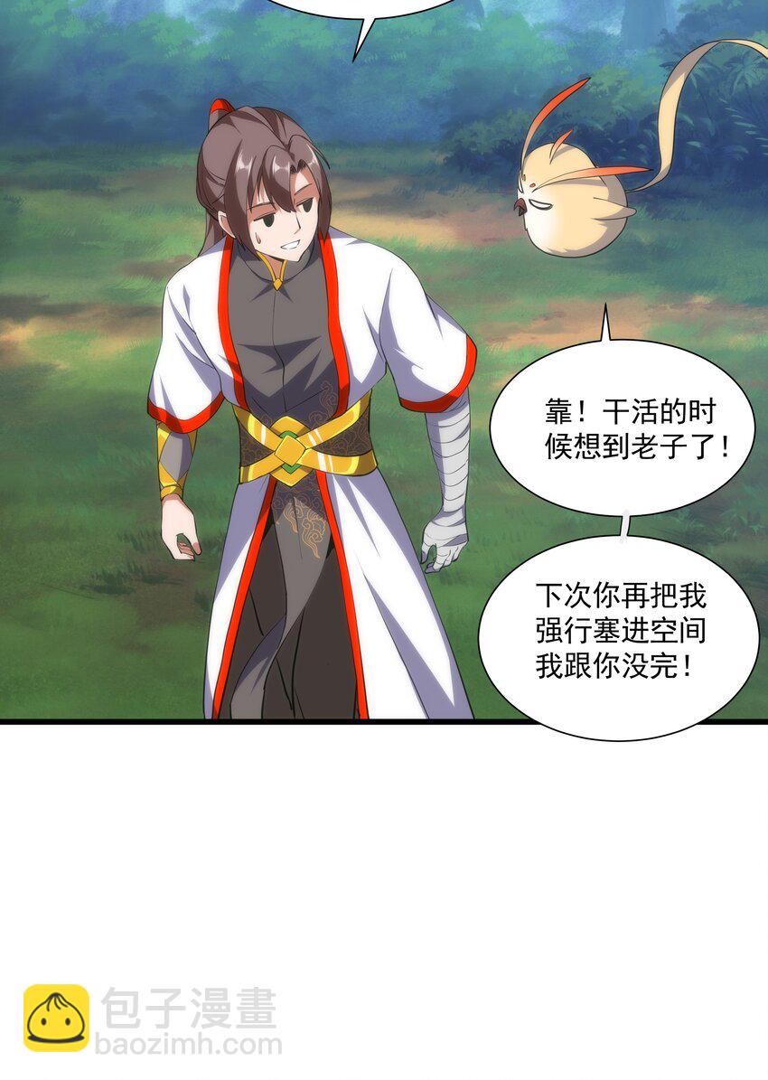 🍟萬古第一神 009 宰了你！ 第21页