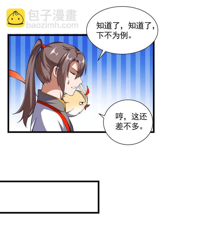 🍟萬古第一神 009 宰了你！ 第22页