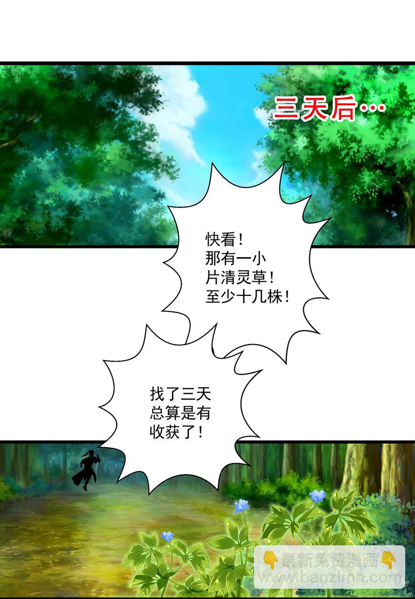 🍟萬古第一神 009 宰了你！ 第23页