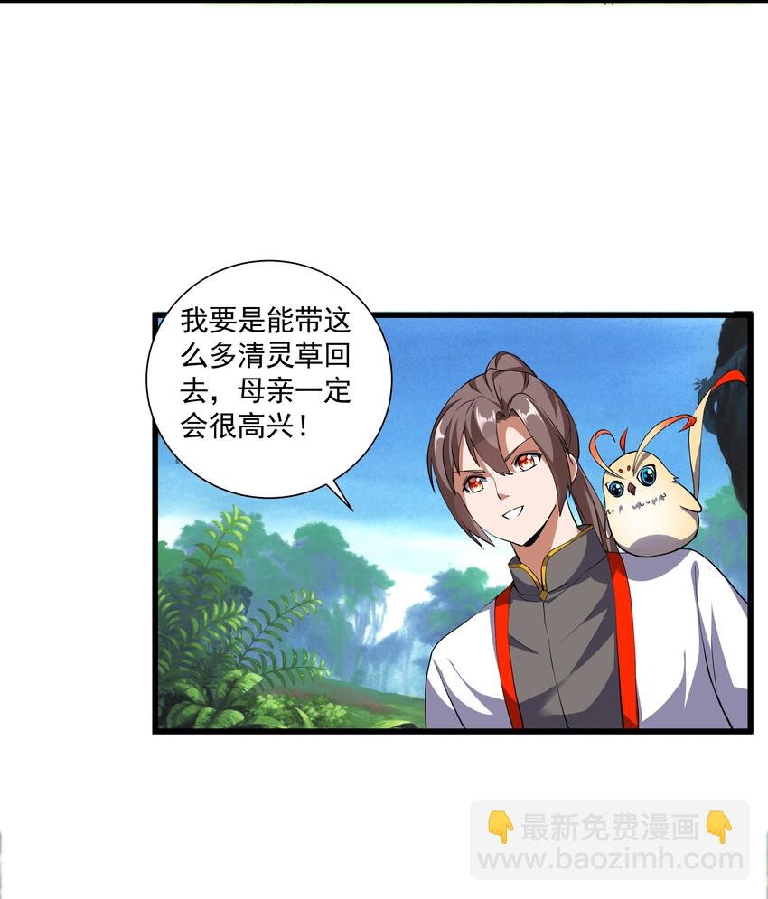 🍟萬古第一神 009 宰了你！ 第24页