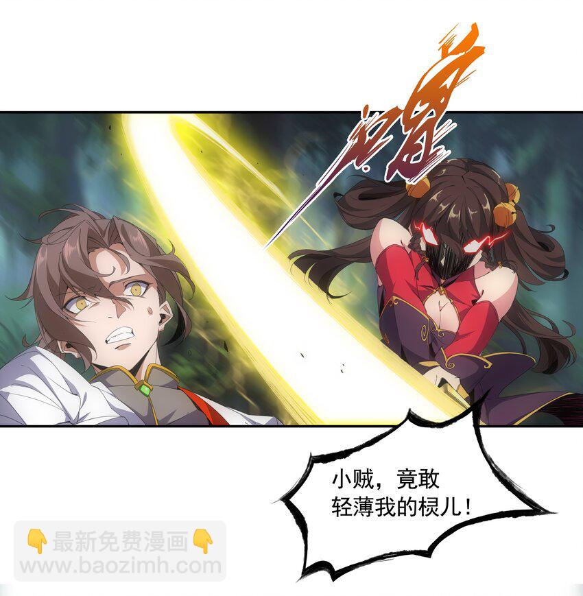 🍟萬古第一神 009 宰了你！ 第3页