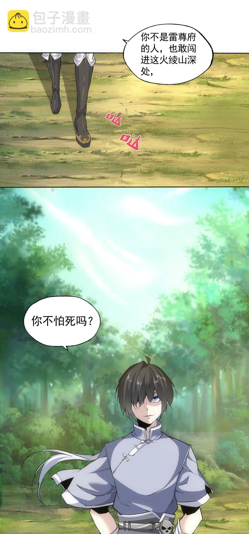 🍟萬古第一神 009 宰了你！ 第31页