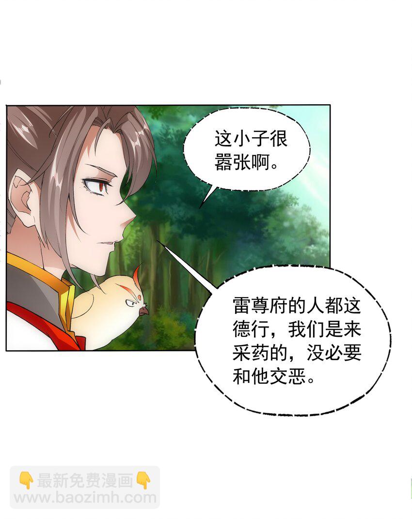 🍟萬古第一神 009 宰了你！ 第35页