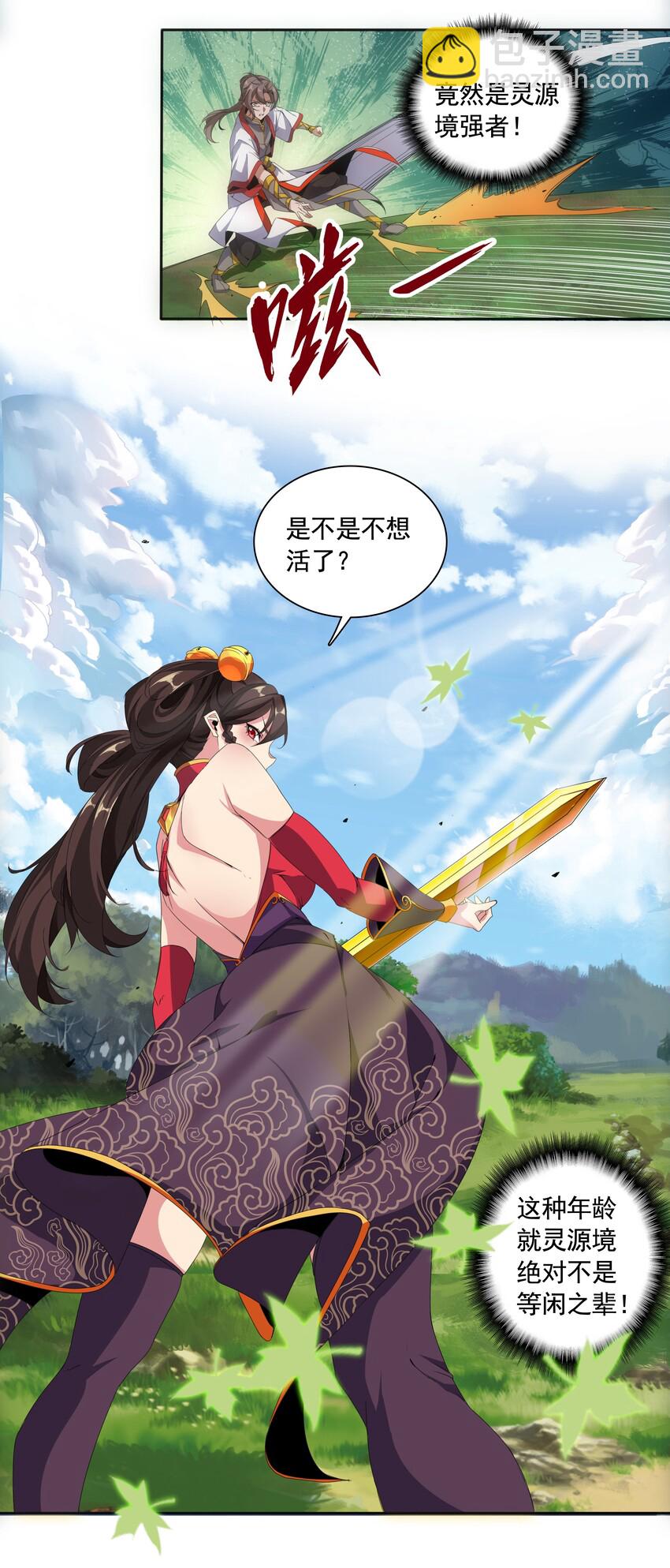🍟萬古第一神 009 宰了你！ 第4页