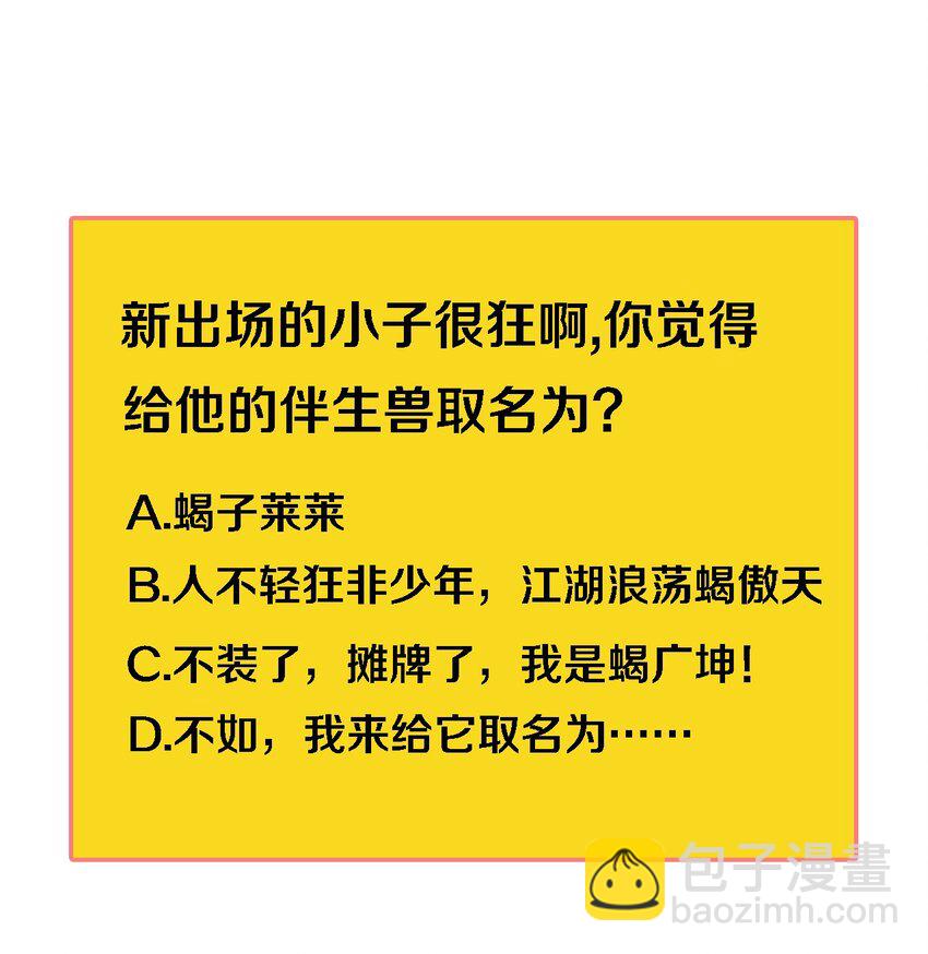 🍟萬古第一神 009 宰了你！ 第47页