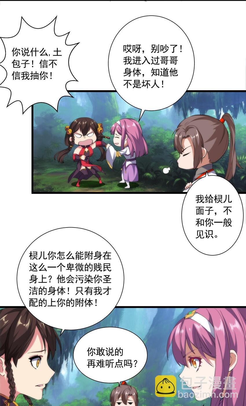 🍟萬古第一神 009 宰了你！ 第8页