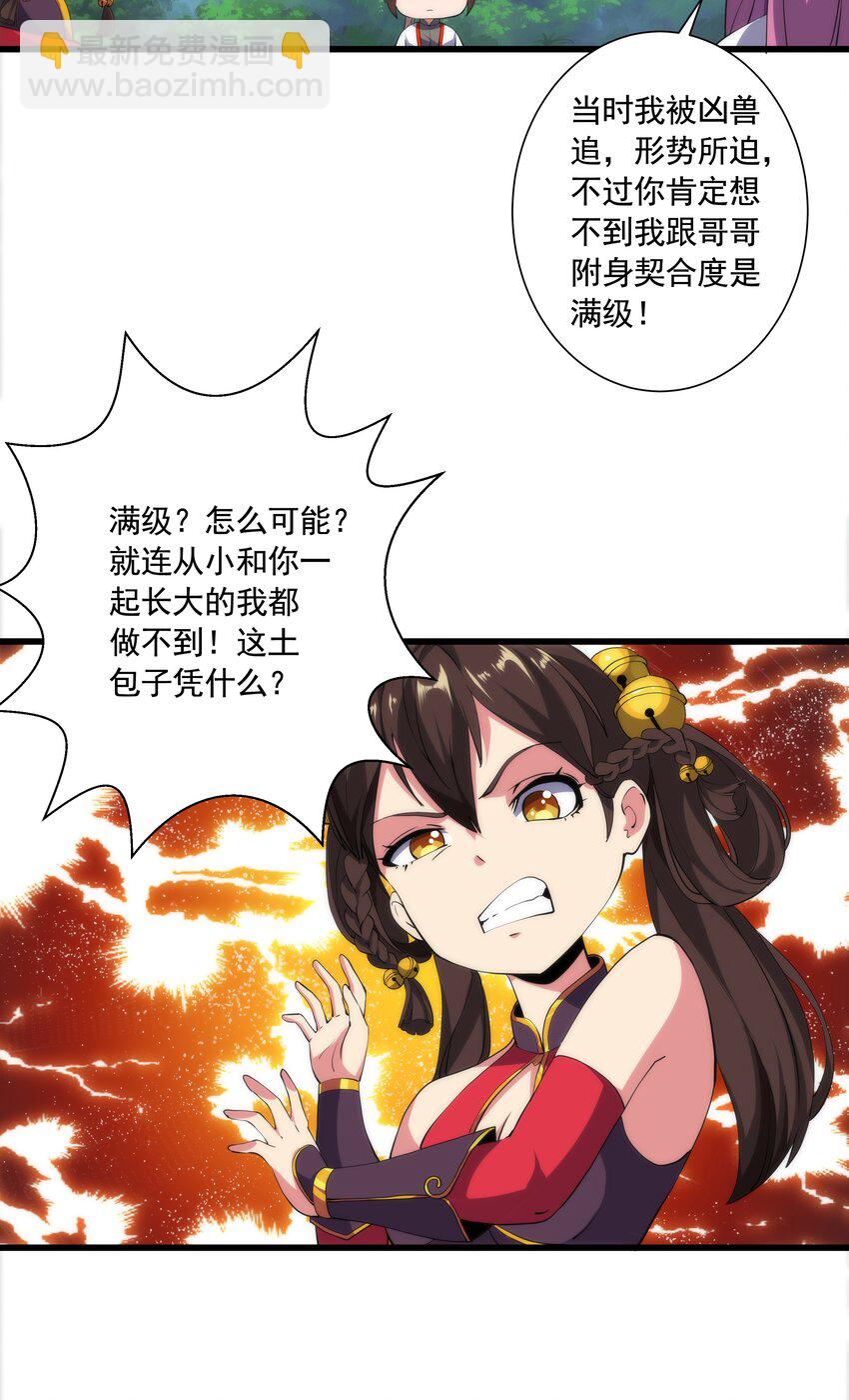 🍟萬古第一神 009 宰了你！ 第9页