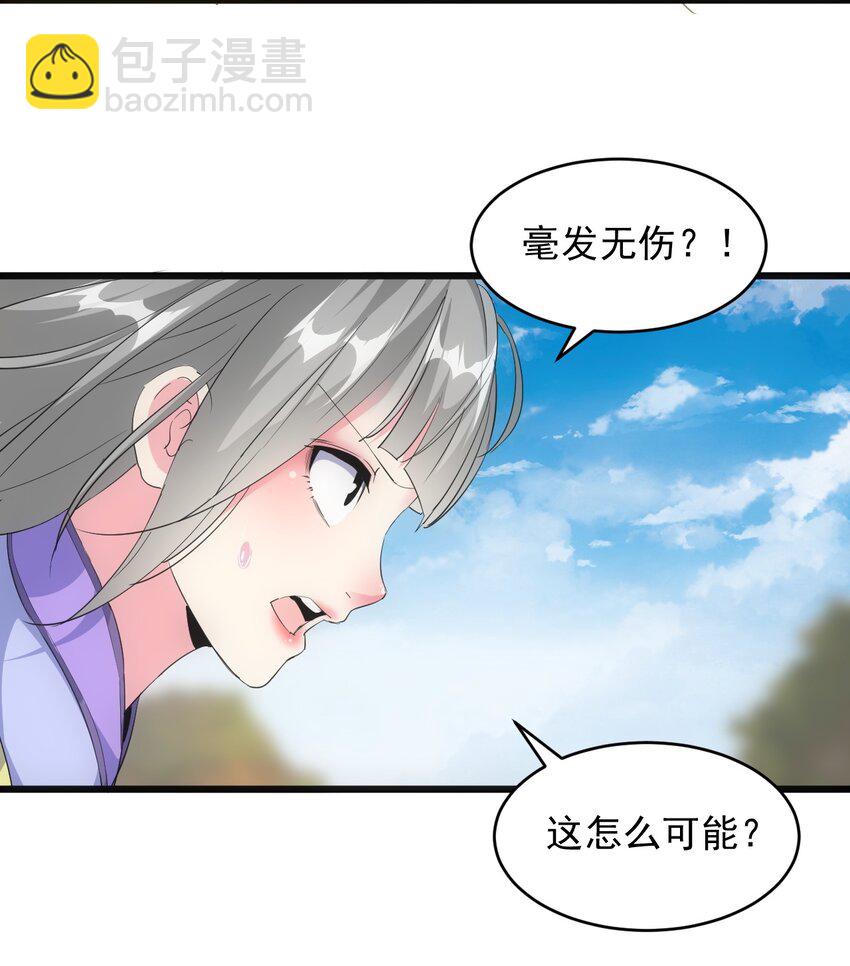 🍟萬古第一神 081 新的伴生兽？ 第14页