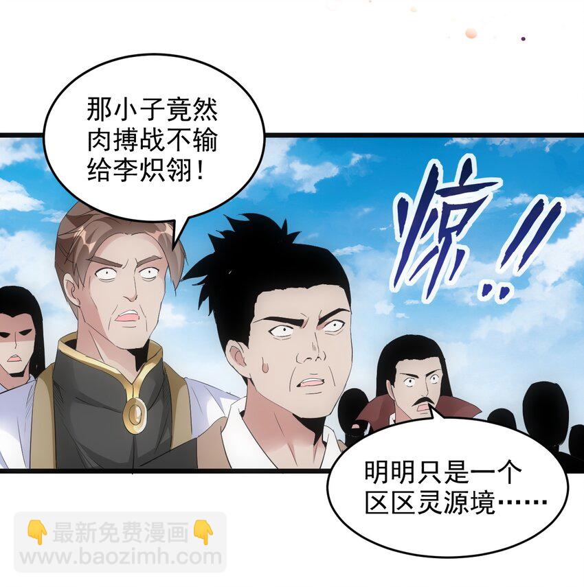 🍟萬古第一神 081 新的伴生兽？ 第18页