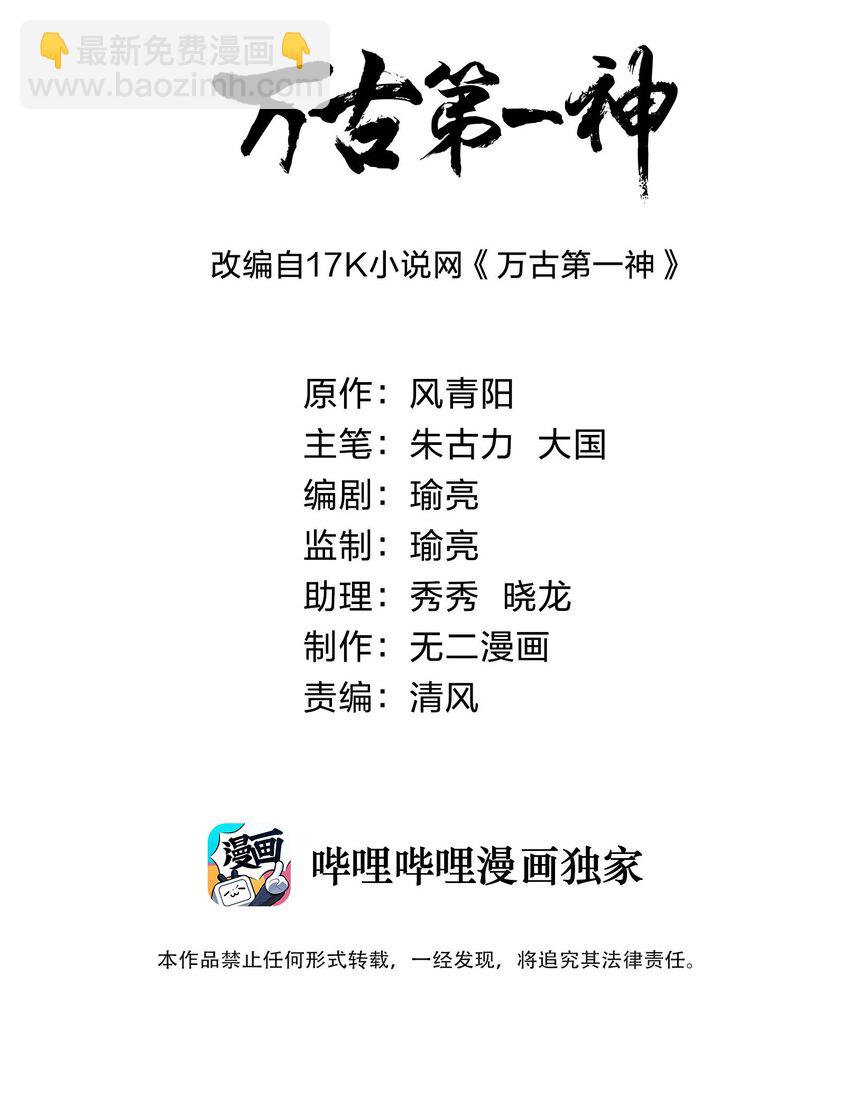🍟萬古第一神 081 新的伴生兽？ 第2页
