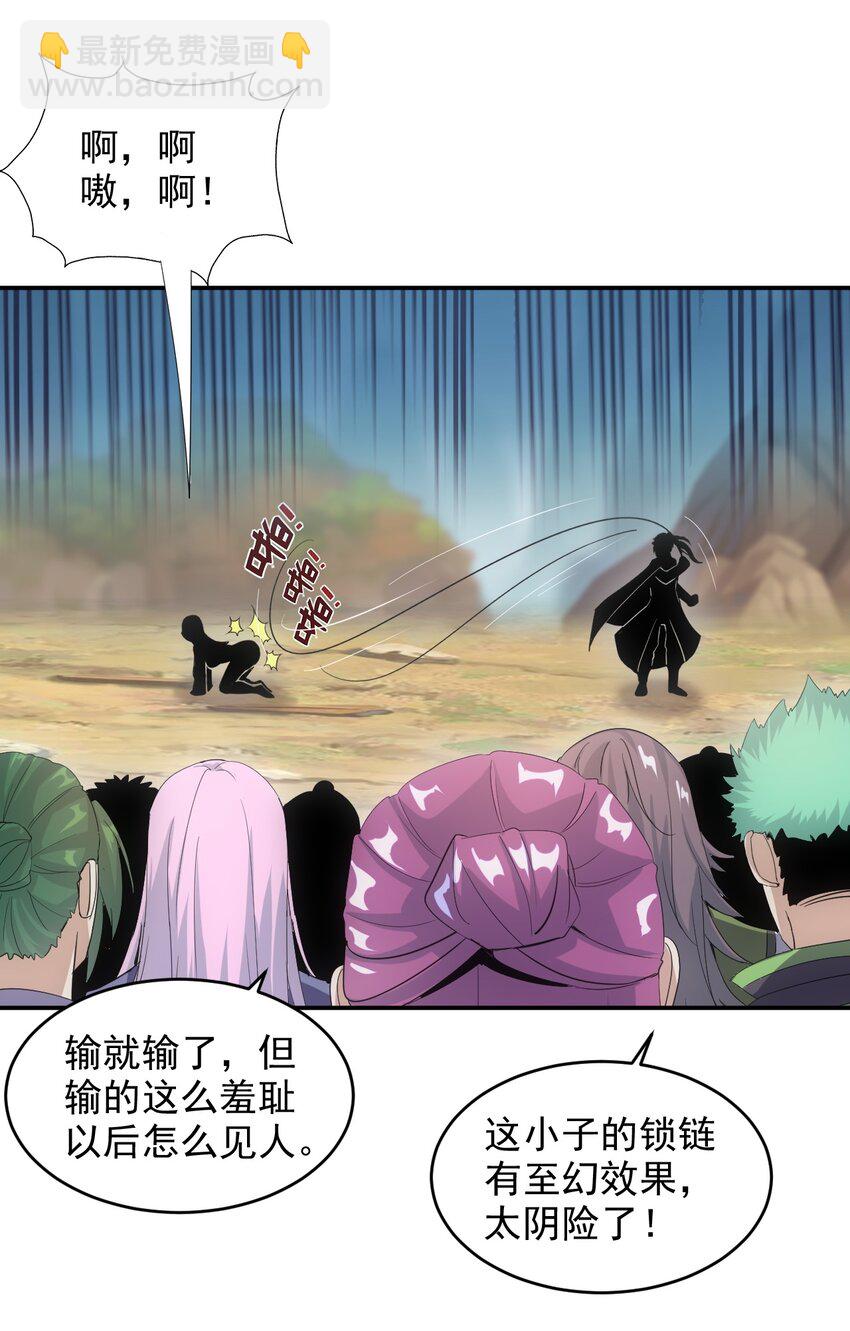 🍟萬古第一神 081 新的伴生兽？ 第27页