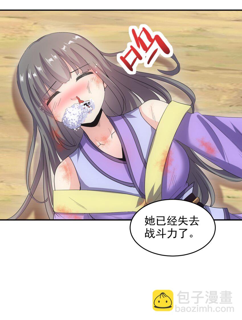 🍟萬古第一神 081 新的伴生兽？ 第28页