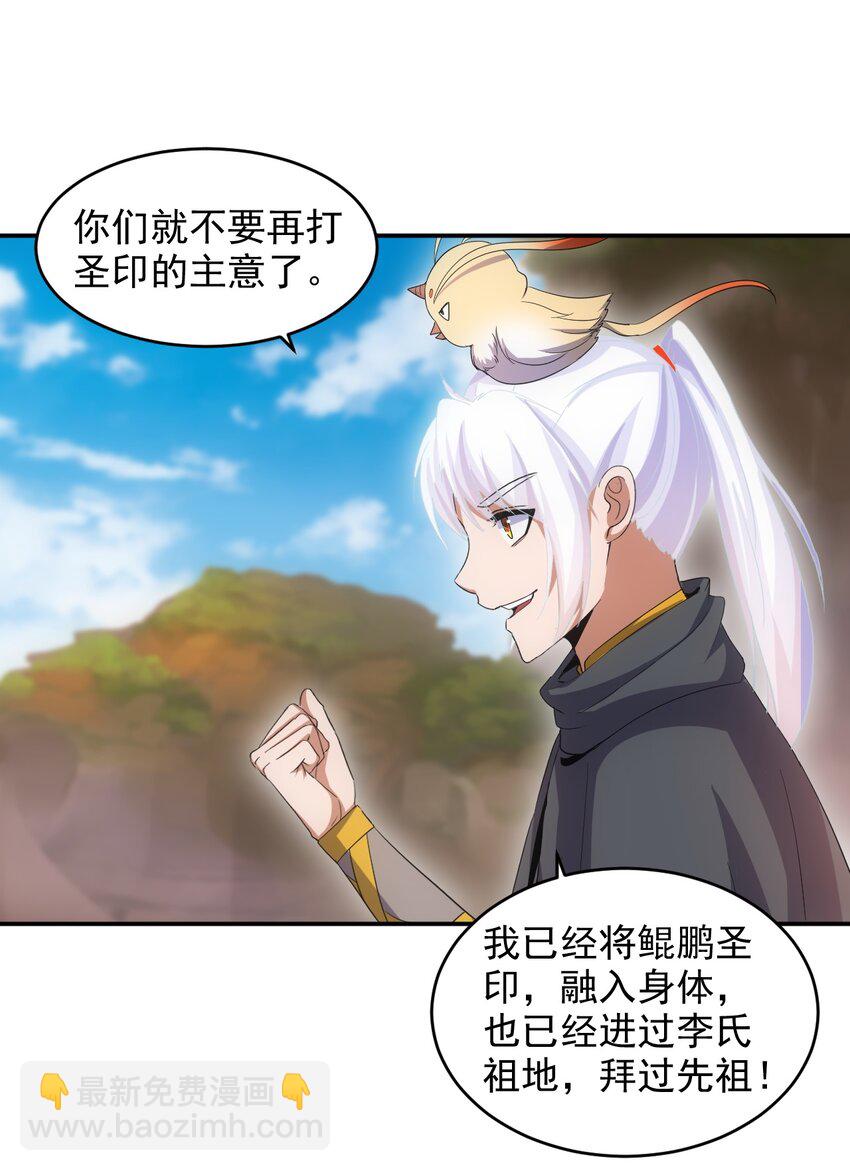 🍟萬古第一神 081 新的伴生兽？ 第29页