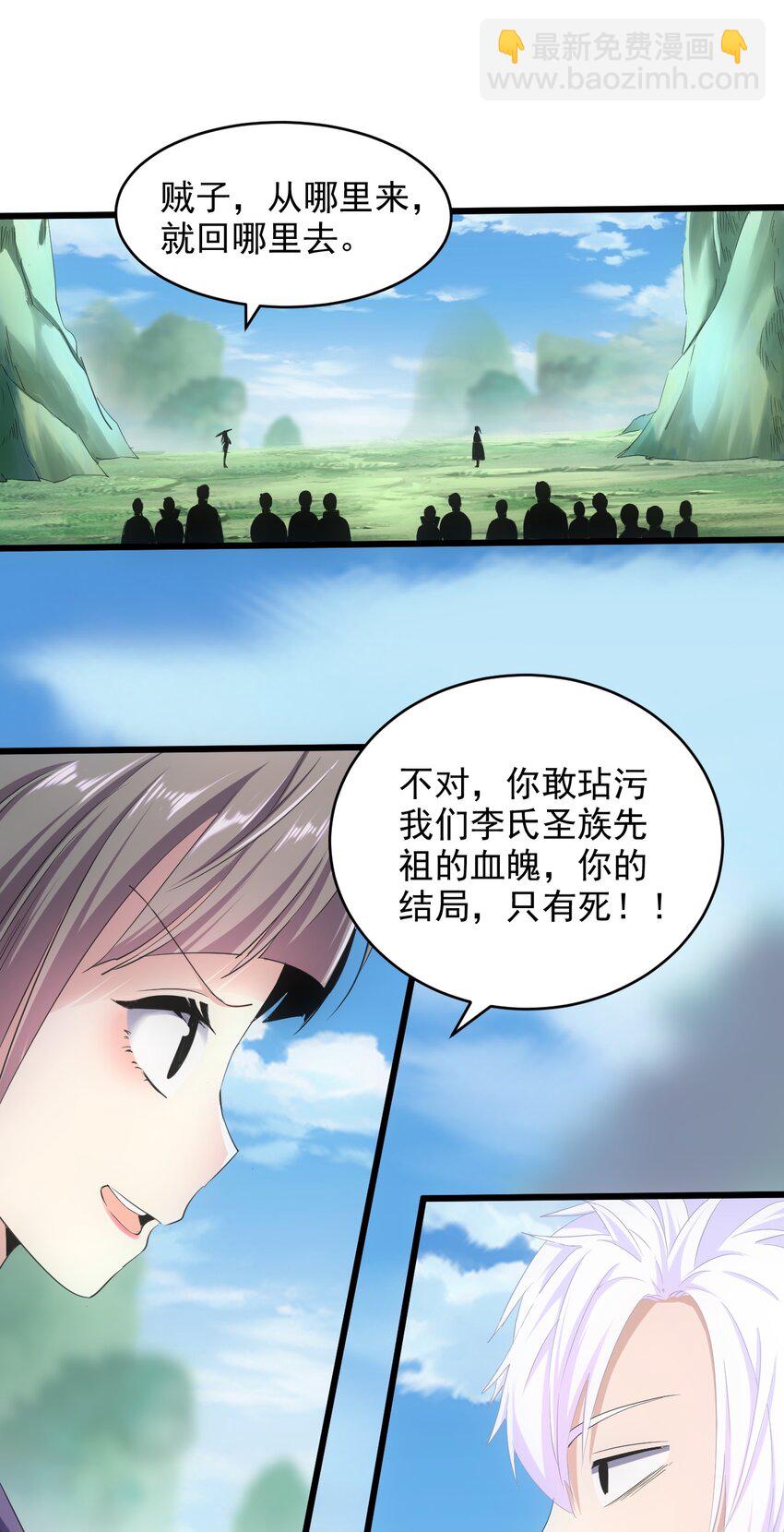 🍟萬古第一神 081 新的伴生兽？ 第3页