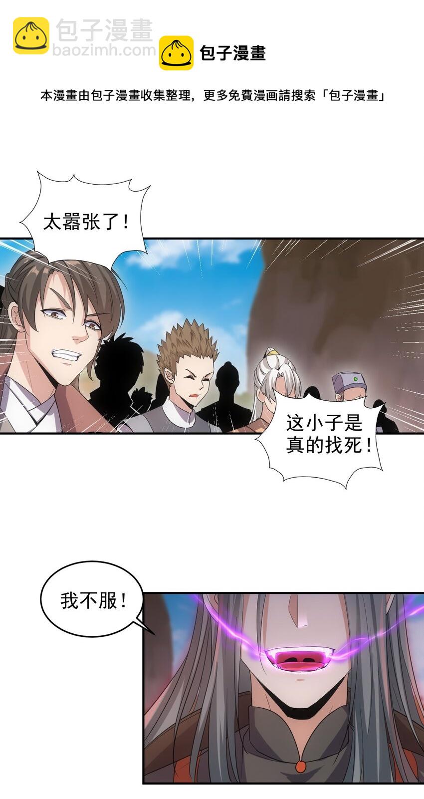 🍟萬古第一神 081 新的伴生兽？ 第31页