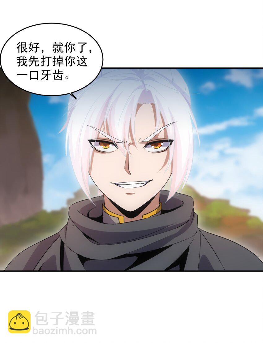 🍟萬古第一神 081 新的伴生兽？ 第33页