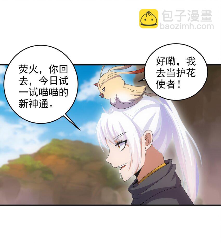 🍟萬古第一神 081 新的伴生兽？ 第34页