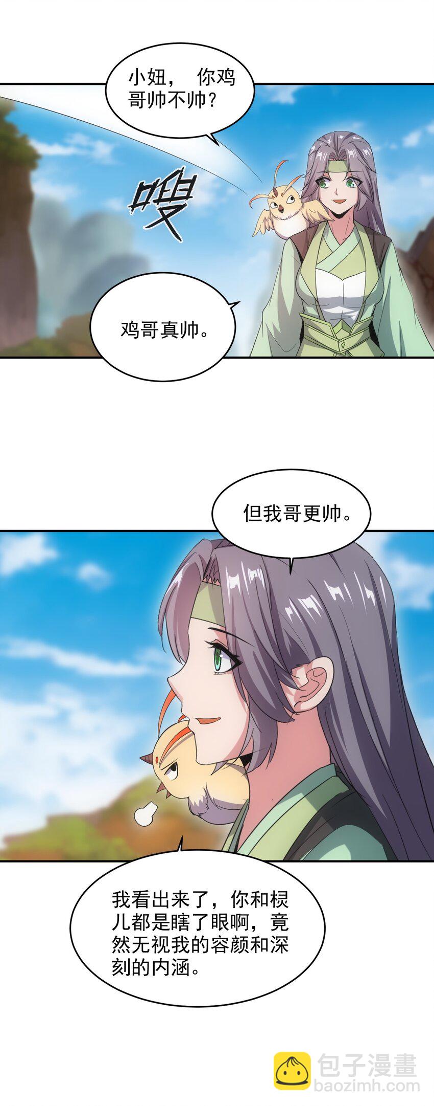 🍟萬古第一神 081 新的伴生兽？ 第35页