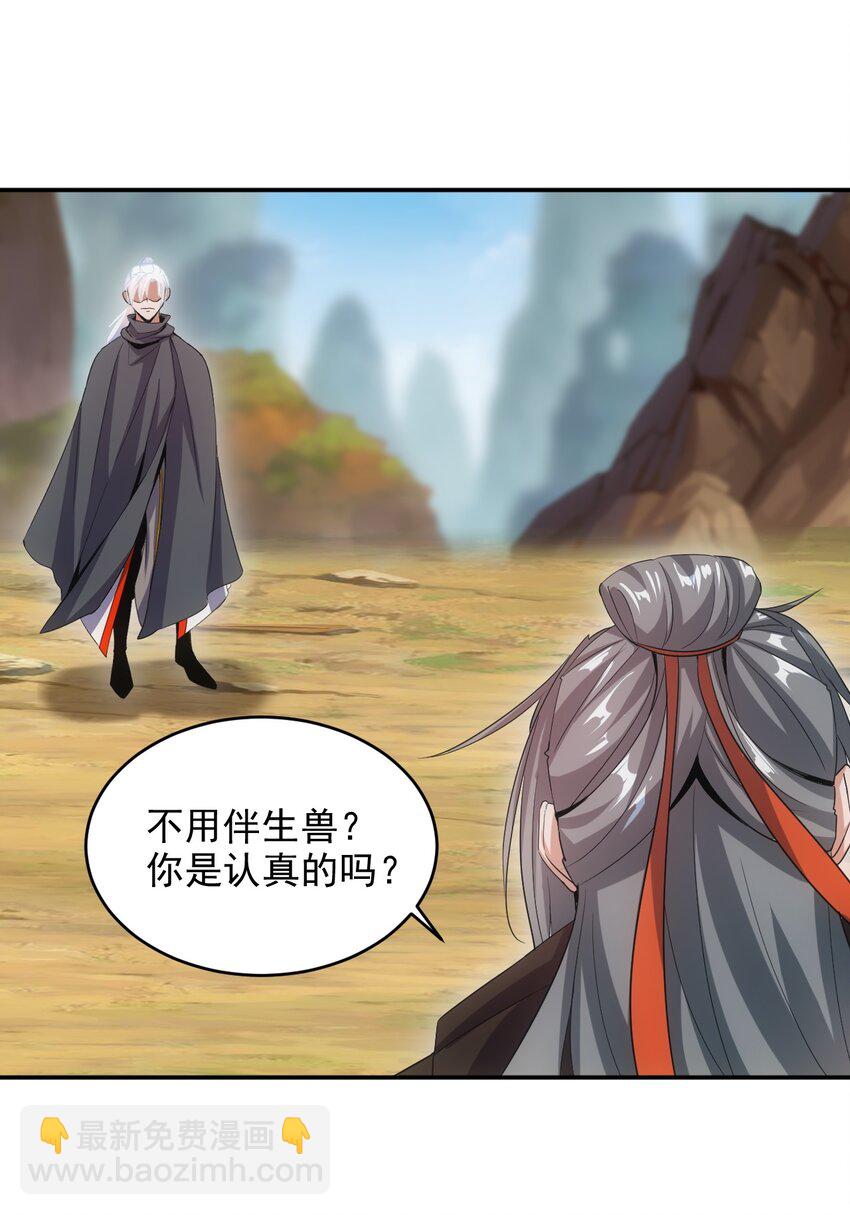 🍟萬古第一神 081 新的伴生兽？ 第36页