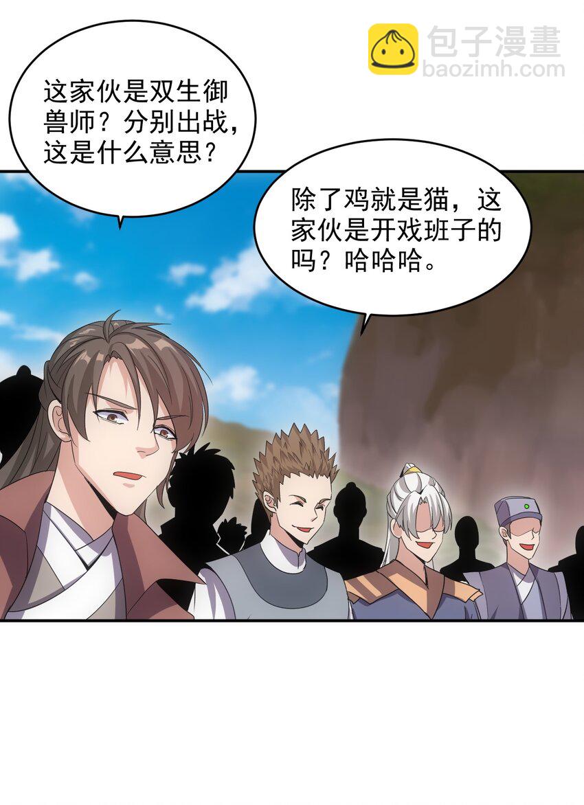 🍟萬古第一神 081 新的伴生兽？ 第38页