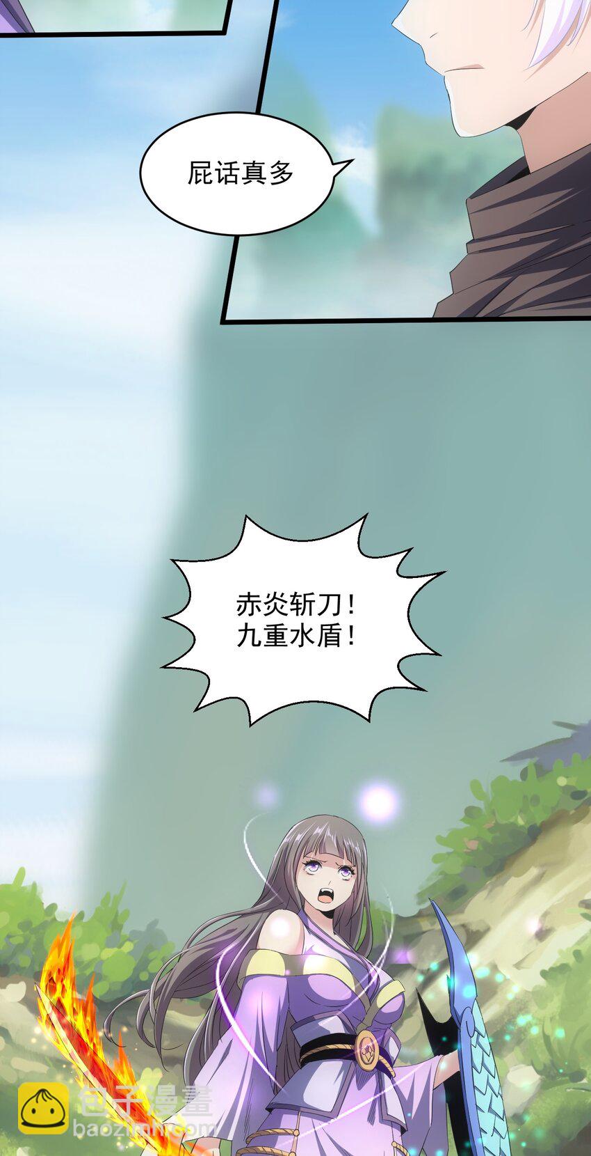 🍟萬古第一神 081 新的伴生兽？ 第4页