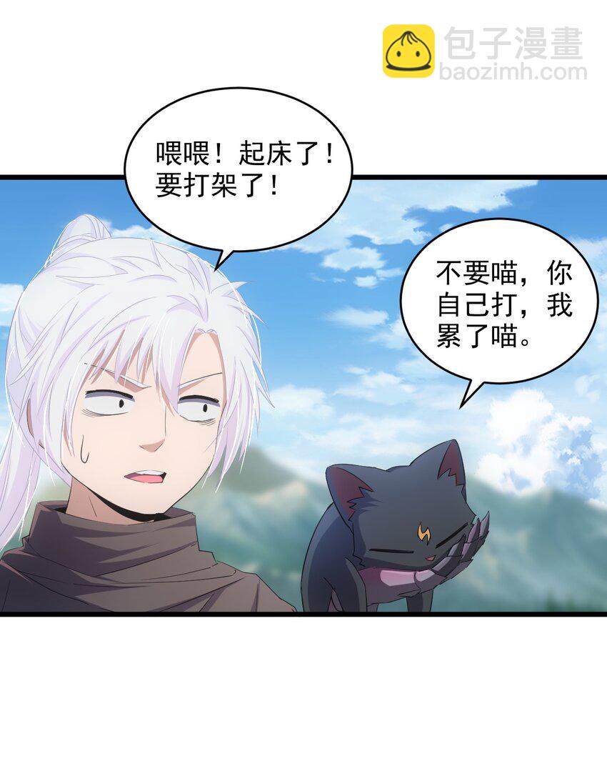 🍟萬古第一神 081 新的伴生兽？ 第41页