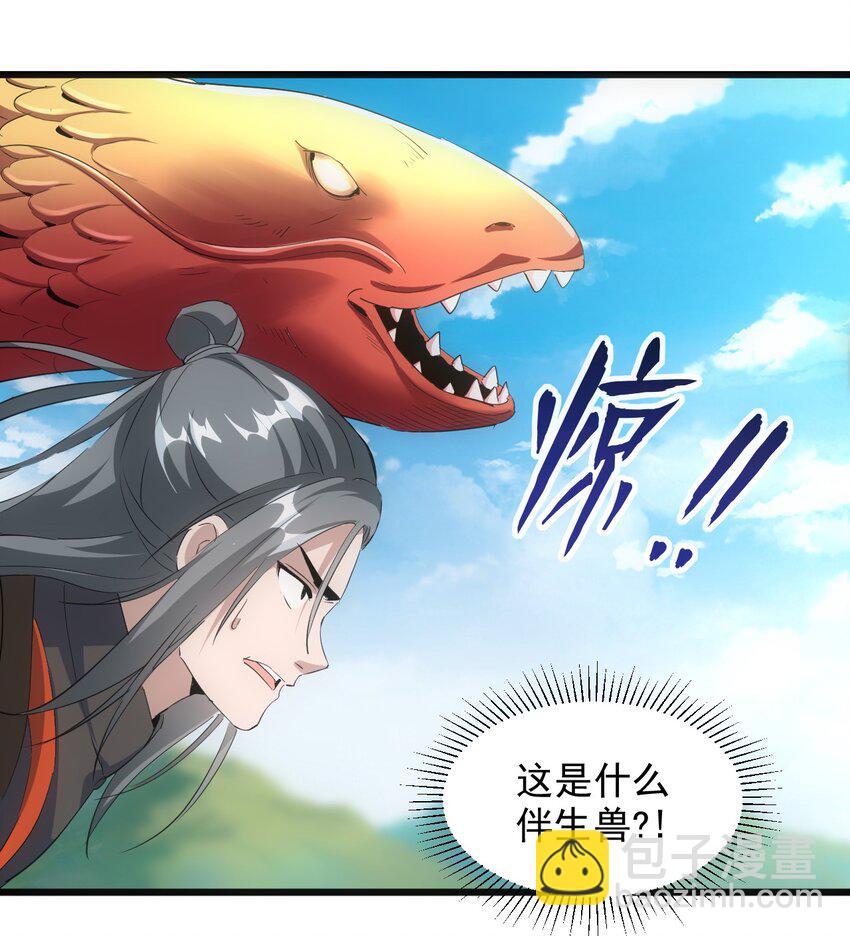 🍟萬古第一神 081 新的伴生兽？ 第46页