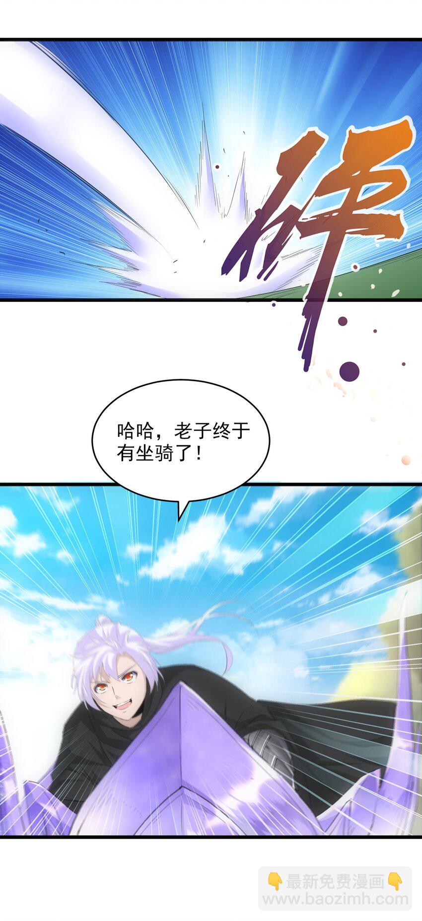 🍟萬古第一神 081 新的伴生兽？ 第48页