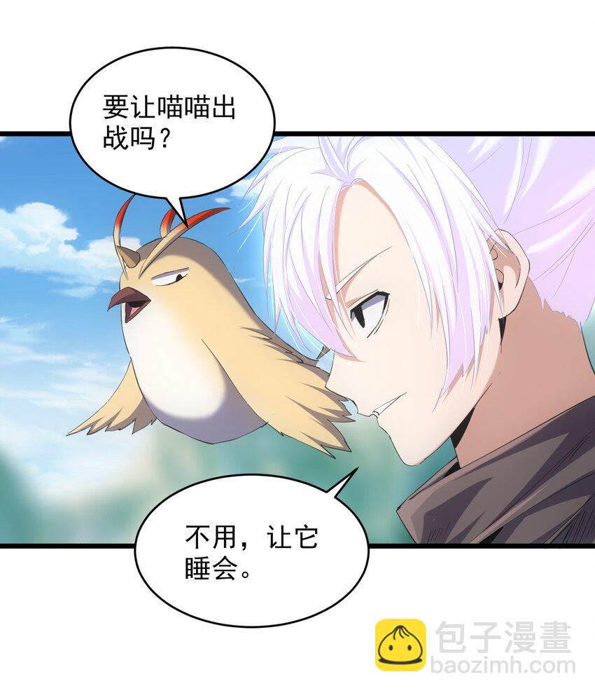 🍟萬古第一神 081 新的伴生兽？ 第8页