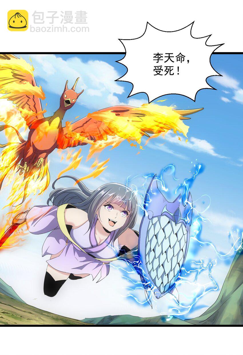 🍟萬古第一神 081 新的伴生兽？ 第9页