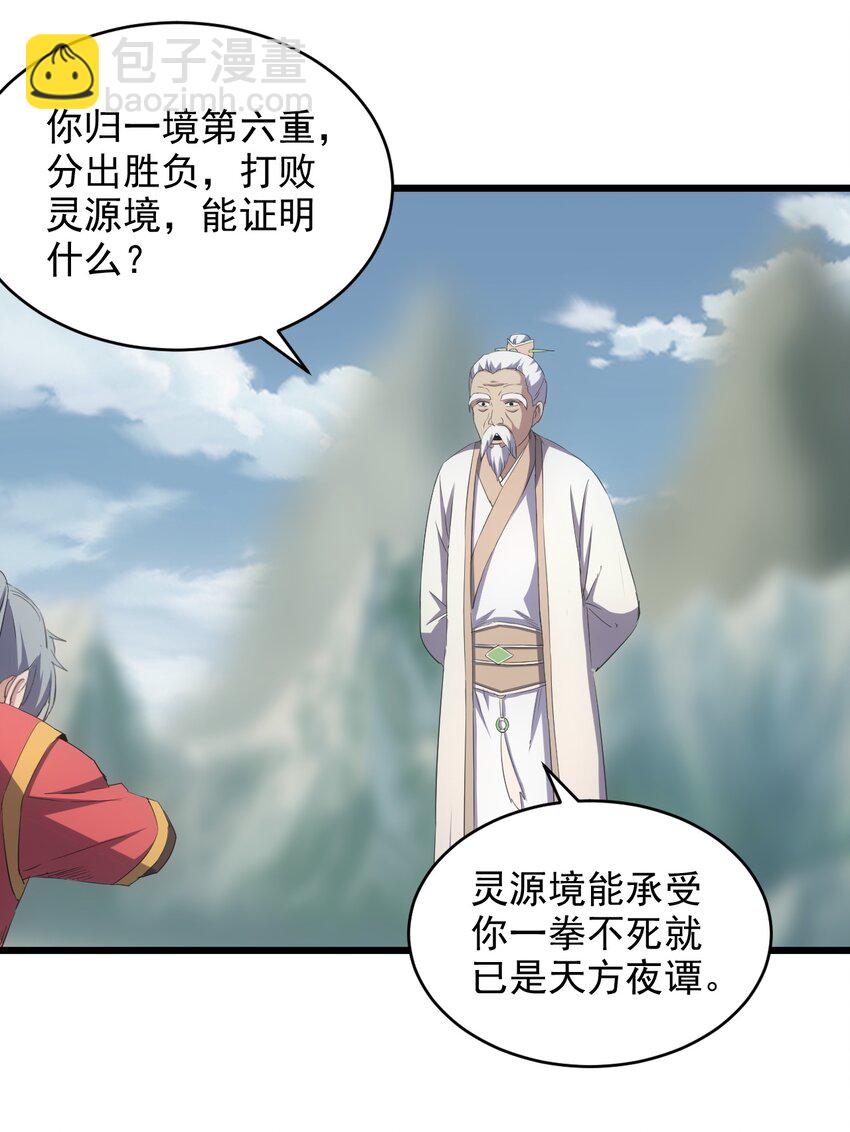 🍟萬古第一神 083 美女与野兽 第11页