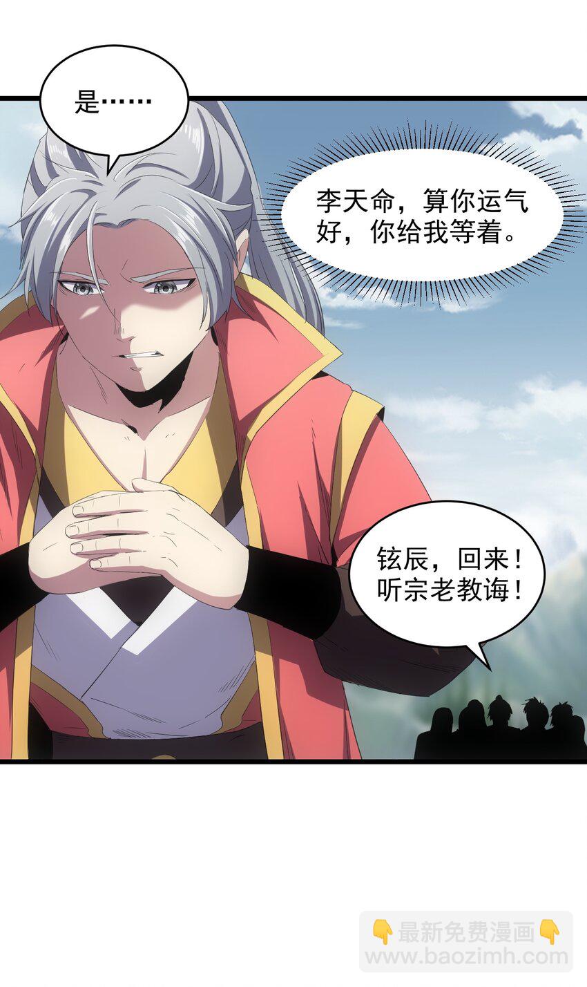 🍟萬古第一神 083 美女与野兽 第12页