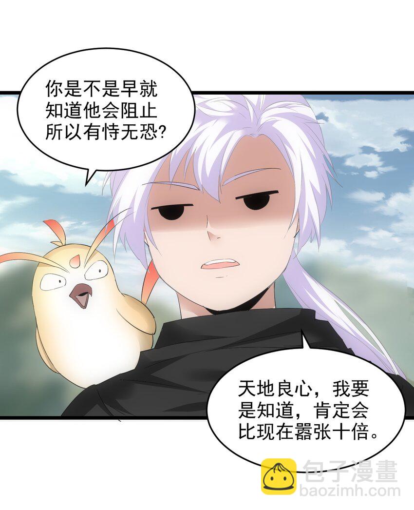 🍟萬古第一神 083 美女与野兽 第13页