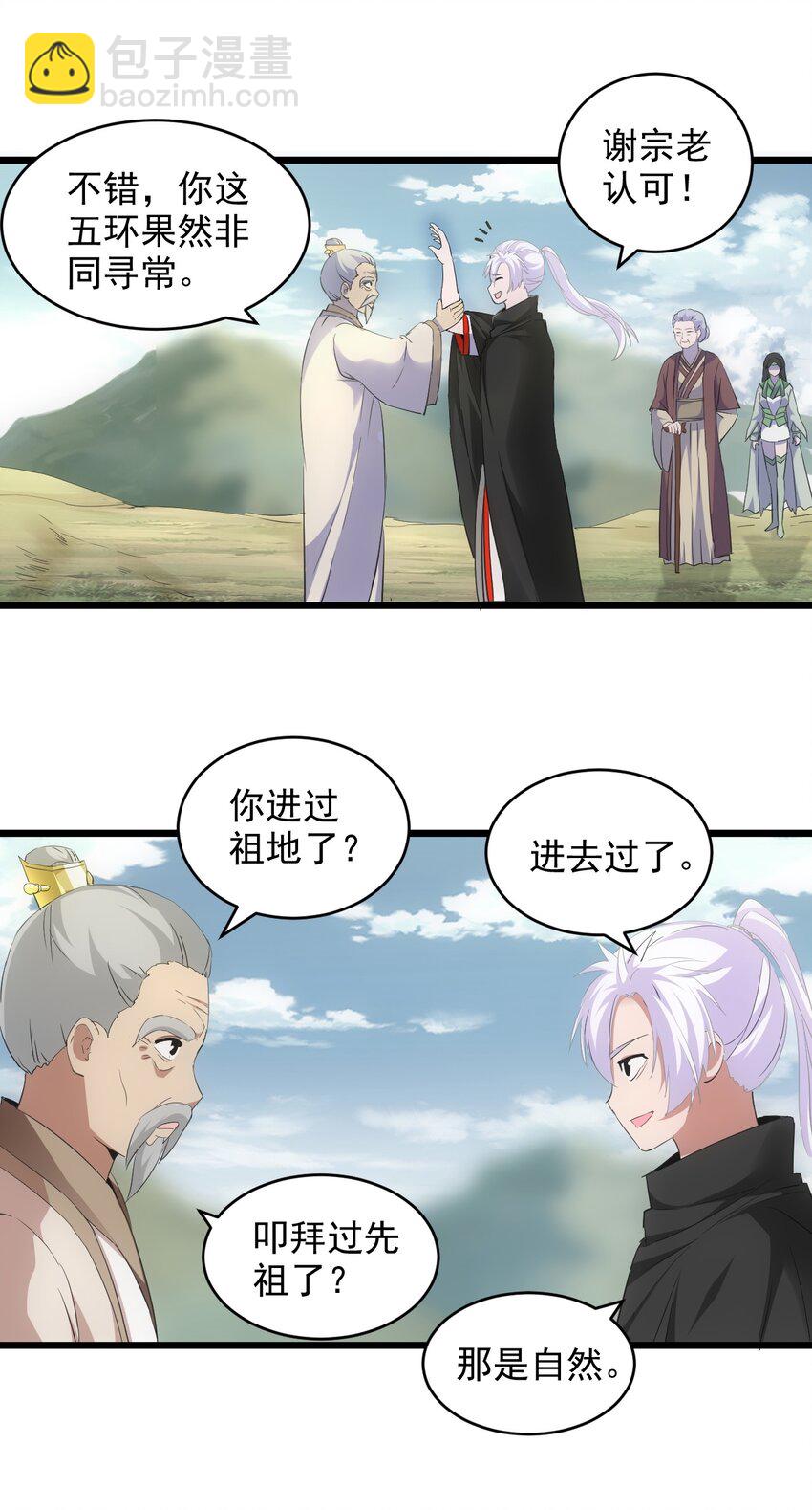 🍟萬古第一神 083 美女与野兽 第14页