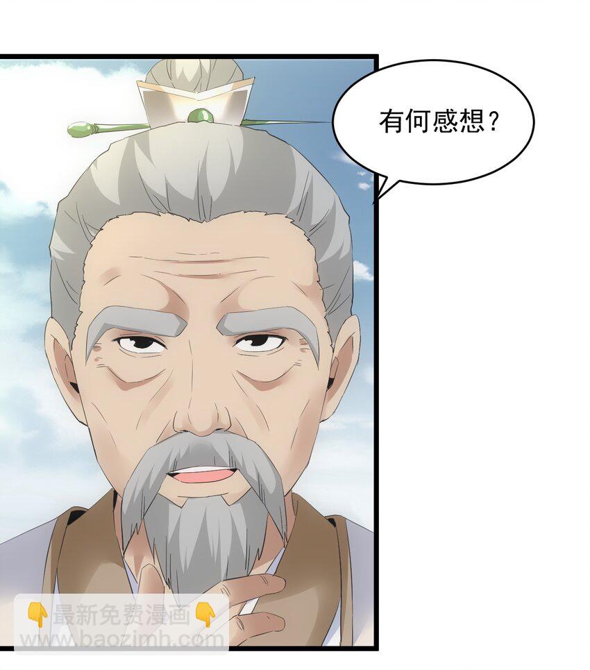 🍟萬古第一神 083 美女与野兽 第15页