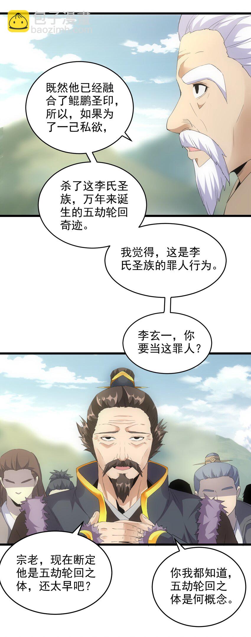 🍟萬古第一神 083 美女与野兽 第19页