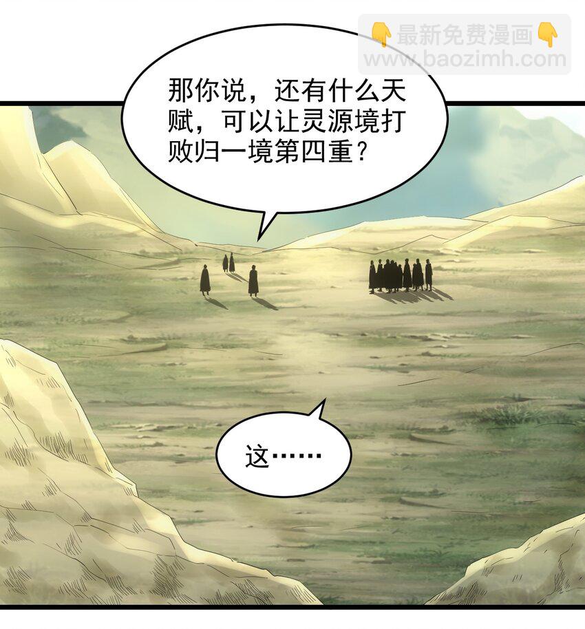 🍟萬古第一神 083 美女与野兽 第20页