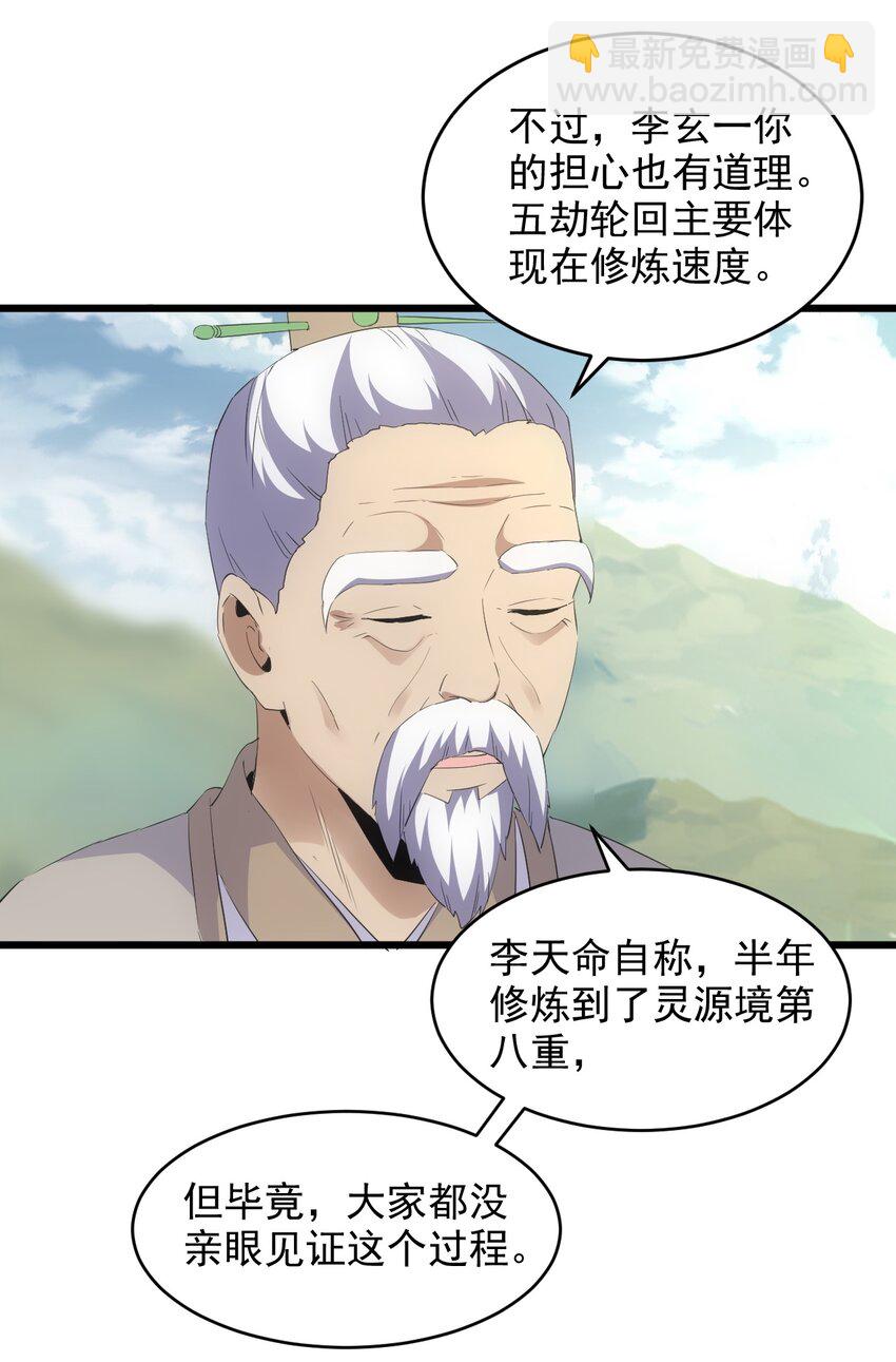🍟萬古第一神 083 美女与野兽 第21页
