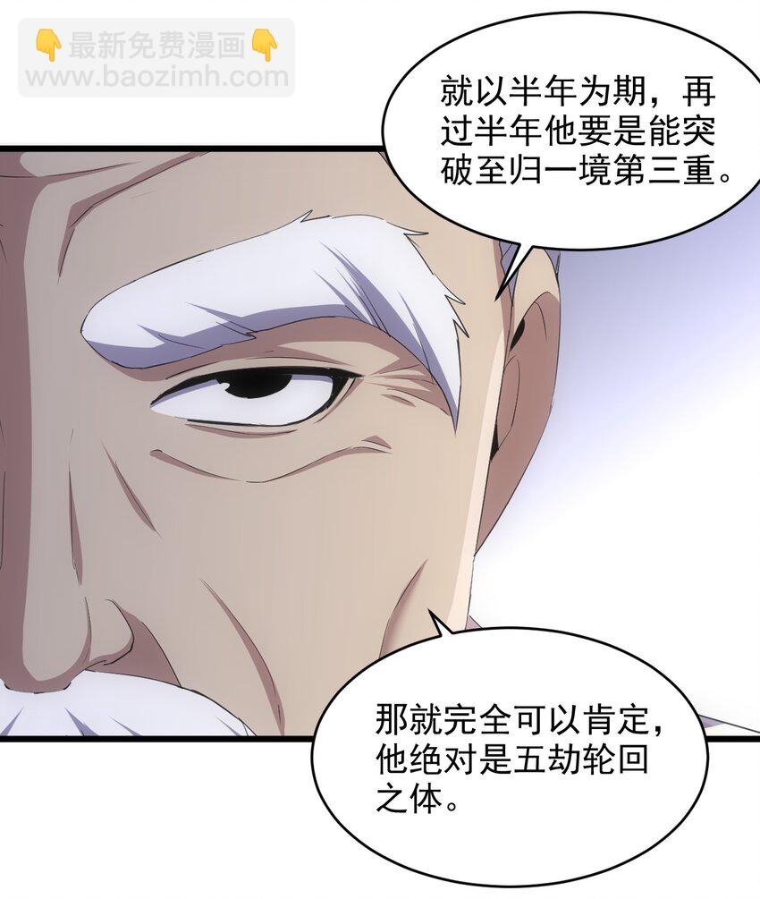 🍟萬古第一神 083 美女与野兽 第22页