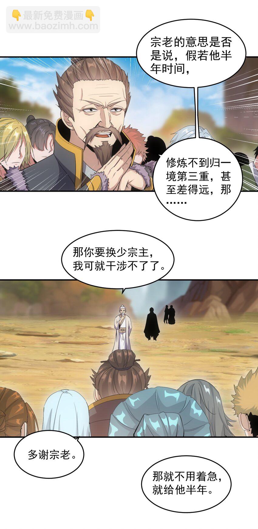 🍟萬古第一神 083 美女与野兽 第23页