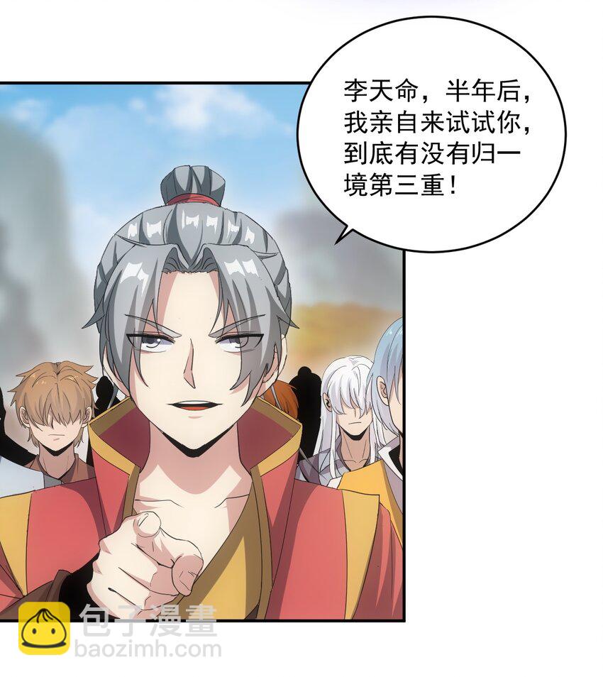 🍟萬古第一神 083 美女与野兽 第25页