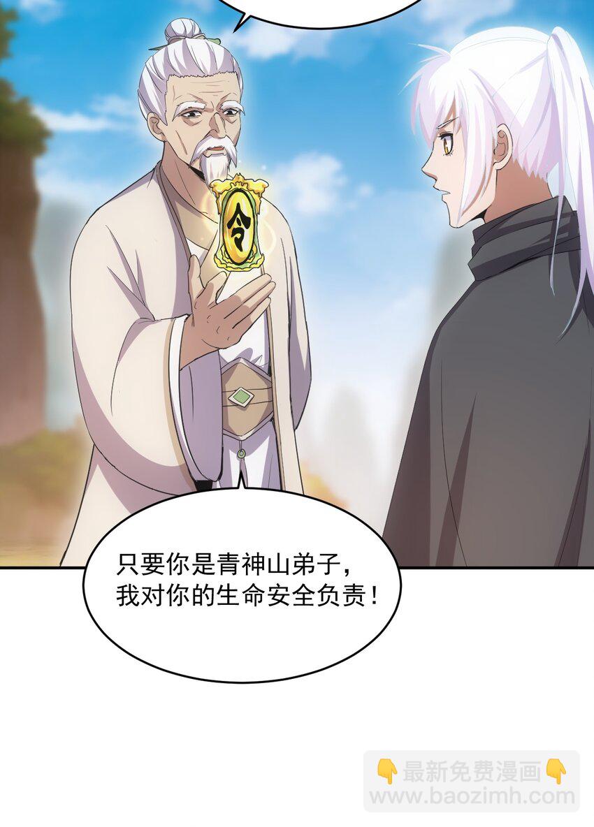🍟萬古第一神 083 美女与野兽 第27页