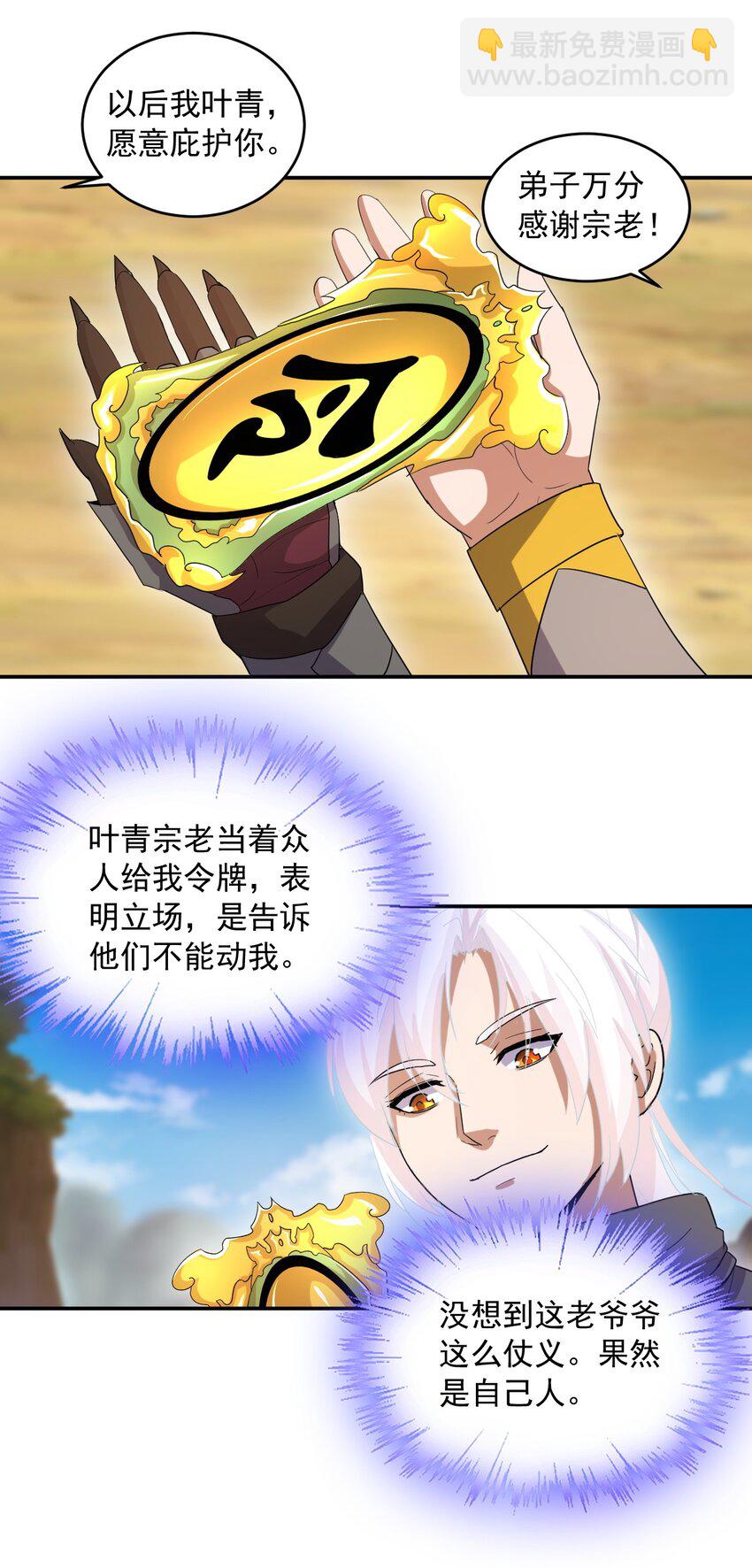 🍟萬古第一神 083 美女与野兽 第28页