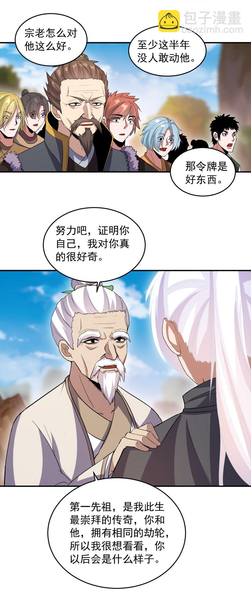 🍟萬古第一神 083 美女与野兽 第29页