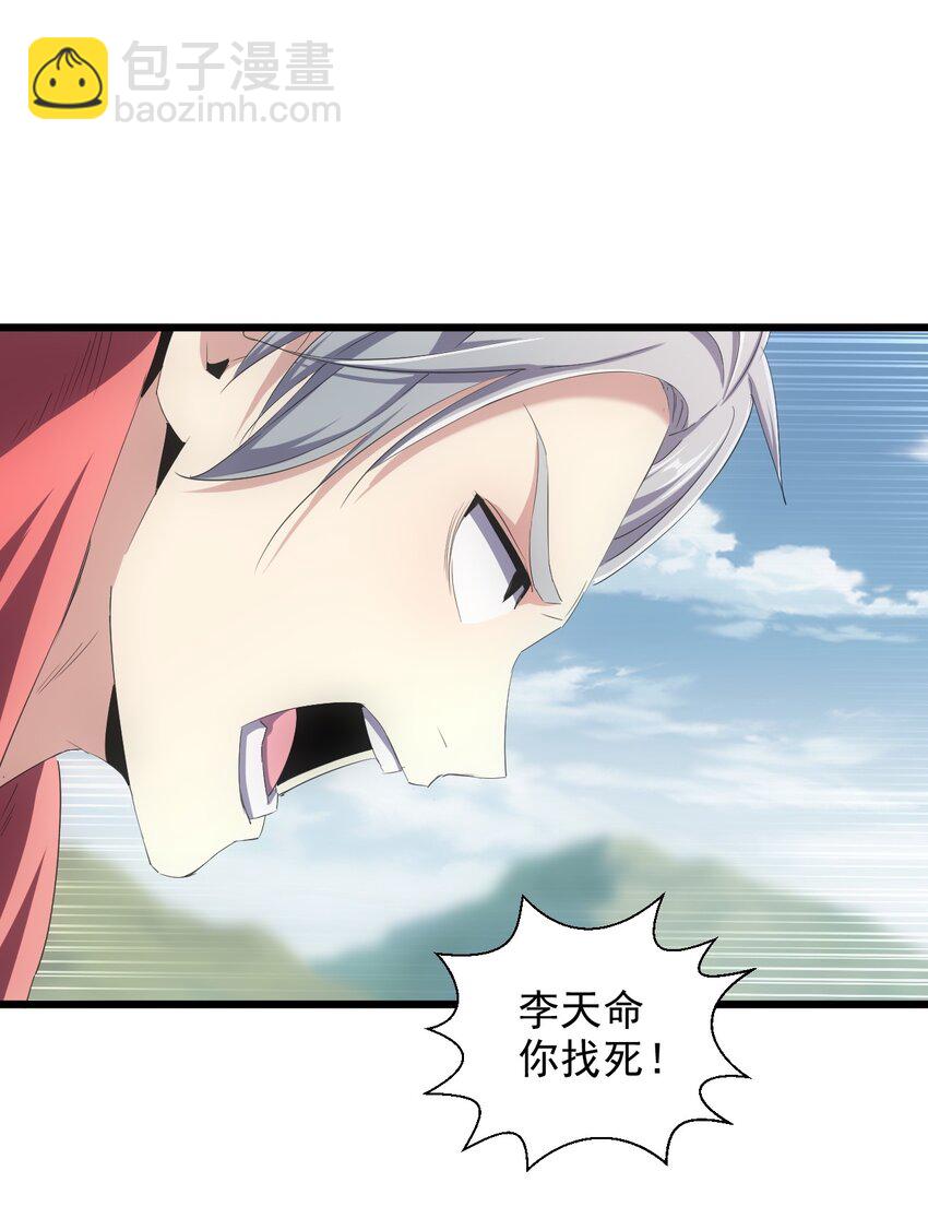 🍟萬古第一神 083 美女与野兽 第3页