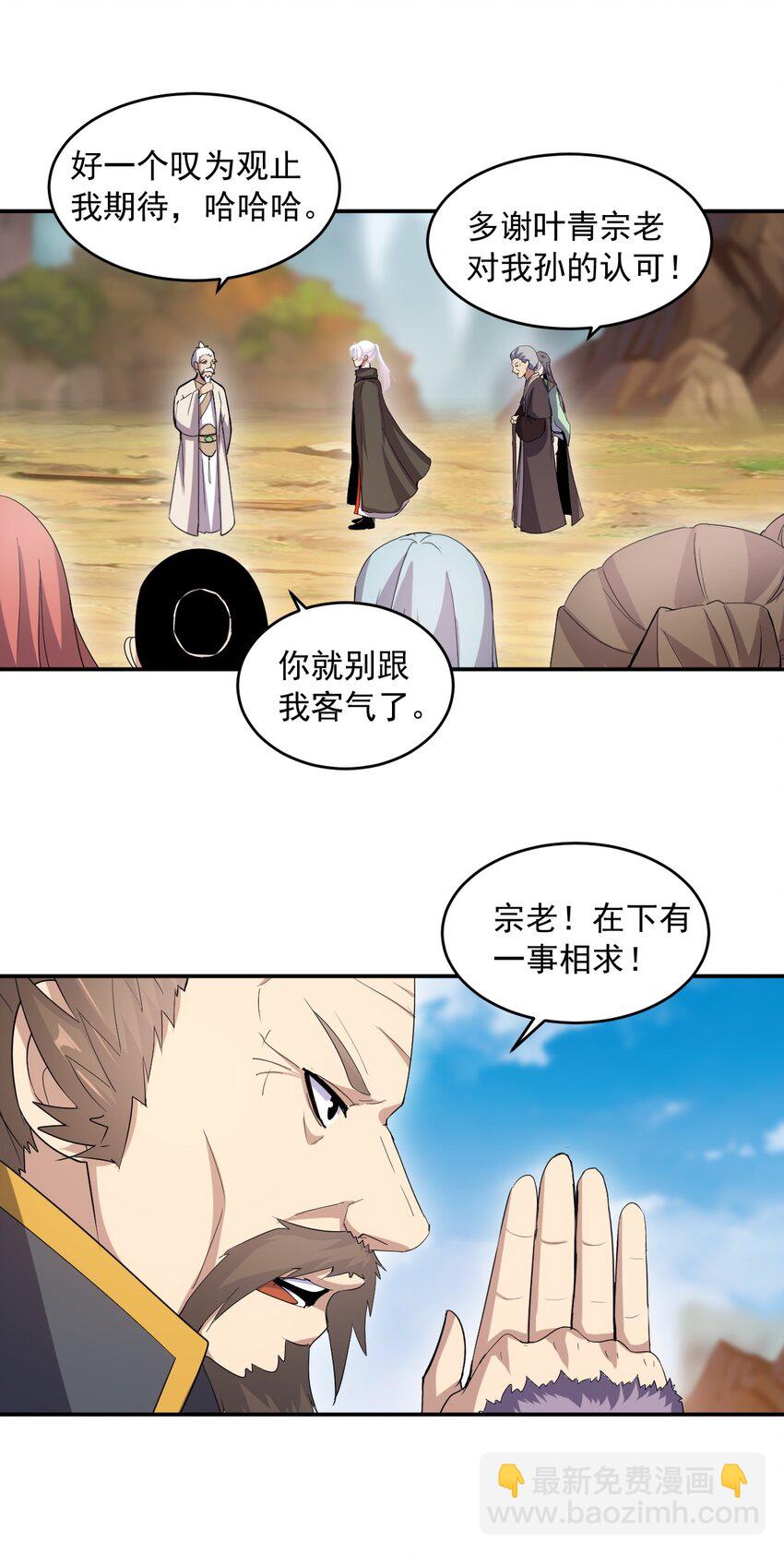 🍟萬古第一神 083 美女与野兽 第31页
